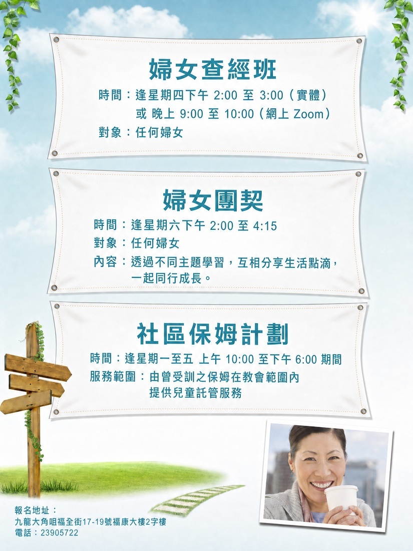 婦女組海報